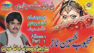 Rally Watye Sang Sajna | Mehboob Hussain Naz | Vol 1 Part 1 |Upload Pak Gramo Phone Agency Official