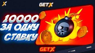 GET-X | ЗАНЯЛ У АДМИНА И РАЗОДРАЛ ГЕТХ ПО СУПЕРСКИМ ТАКТИКАМ! ГЕТИКС ЗАНОС! GETX ПРОМОКОД!
