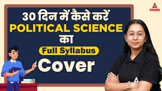 30 दिन में कैसे करें Political Science का Full Syllabus Cover I By Sanskriti Jain