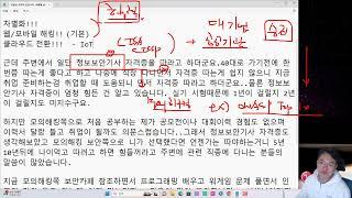 모의해킹 취업 진로 QA 사례 - 30대 중반 나이때 보안 자격증? 취업준비 등?