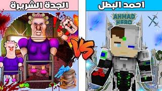 فلم ماين كرافت : كوكب احمد البطل ضد كوكب الجدة الشريرة !!؟ 