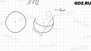 № 772 - Математика 6 класс Мерзляк