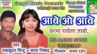 Champa Nishad & Maksudan Mintu //Abe O Abe Karma Nachela Jabo , Cg Karma Song,Ganga Music Bhatgaon.