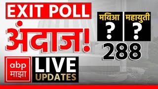 Maharashtra Election EXIT POLL | Vidhan Sabha Election 2024 Voting | ABP MAJHA