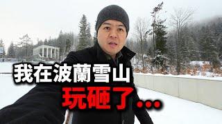 我在波蘭雪山玩過頭，結果後果不堪設想