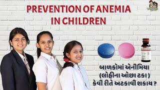 Prevention of Anemia in Children | BACHCHA PARTY BINDAAS EPISODE 5 | GUJARATI