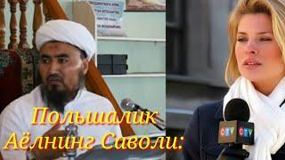 Польшалик Аёлнинг Саволи: Рошодхон домла! | Polshalik ayolning savoli:  Roshodhon domla