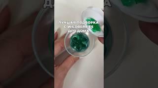 Все артикулы оставила #обзор #длядома #распаковка #вайлбериз #обзорывб #находкисвб #wildberries #wb