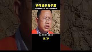 湖北挖出秦代貴族女子墓，酒器眾多還有蜻蜓眼，墓主生前愛喝酒？ #古董 #開棺 #古墓 #考古發現 #考古