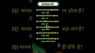 railway GK question || railway GK question and answer || NTPC GK GS question || #gk #shorts