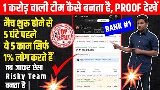 Dream11 1st  Rank Pe Aane Ka Tarika, Dream11 Winning Tips & Tricks, Dream 11 Team of Today Match,GL