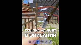ИГРАЙ в БЕСПЛАТНЫЙ РАСТ со СТАРОЙ ОТДАЧЕЙ #rust #rustdevblog #196devblog #217devblog #196 #217 #yrs
