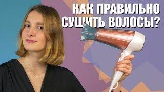 Как правильно сушить волосы феном: 10 советов