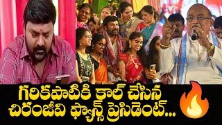 చిరంజీవి అభిమానుల సంస్కారం చూడండి| Chiranjeevi Fans President Phone Call to Garikapati Narasimha Rao