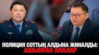 ОРАЛДАҒЫ СОТТЫҢ АЛДЫНА ПОЛИЦИЯ ЖИНАЛДЫ: ТӘРТІП САҚШЫЛАРЫН НЕГЕ ШАҚЫРДЫ, АНАЛАР СОНШАЛЫҚ ҚАУІПТІ МЕ?