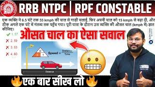 RRB NTPC/RPF Constable 2025| Maths-Average Speed Questions| Average Speed Short Tricks| by Sahil sir