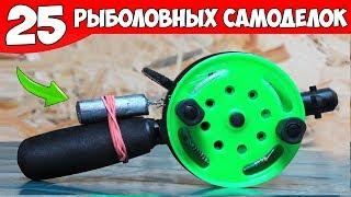 25 ЗИМНИХ САМОДЕЛОК для РЫБАЛКИ  МЕГАСБОРНИК САМОДЕЛОК