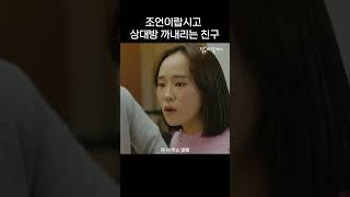 솔직한것과 무례한거 구분 못 하는 친구