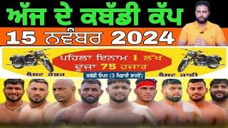 Aaj De Kabaddi Cup 15 November 2024 | kabaddi live | kabaddi live today | live kabaddi