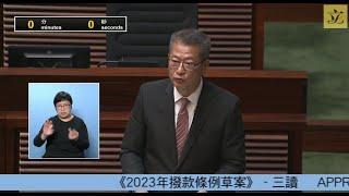 立法會會議 (2023/05/03) - I. 政府法案 - 三讀 -《2023年撥款條例草案》