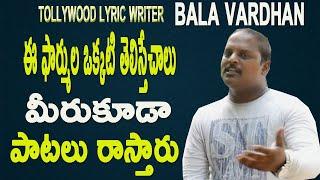 Lyric Writer Bala Vardhan తో Interview | Saadhana Tv Telugu