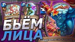  НОВАЯ ЗУШКА ПРЯМИКОМ В ТИР-S? | Hearthstone