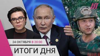 Пресс-конференция Путина на БРИКС. Стрельба в Коркино. «Зверям» запретили концерт в Твери