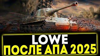  Löwe - ОБЗОР ТАНКА ПОСЛЕ АПА 2025! МИР ТАНКОВ