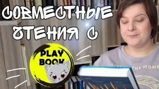 ️СОВМЕСТНЫЕ ЧТЕНИЯ С  @Юля PlayBook️// МЫ НАЧИНАЕМ В КОНЦЕ// #современнаялитература