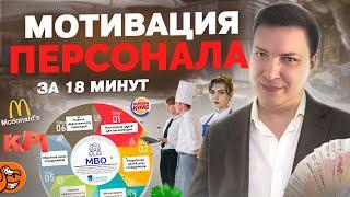 Мотивация персонала в ресторане. KPI для сотрудников - почему не работает? Мотивация по Герцбергу