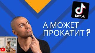 А может прокатит? #shorts  | Лучшее из tik tok | Тренды и мемы тик тока 2021 |