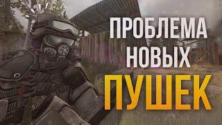 Проблематика добавления новых пушек в СТАЛКРАФТ || STALCRAFT