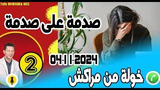 صدمة على صدمة وطفولة منكسرة [بوح2] خولة من مراكش 04-11-2024