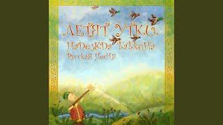 На речке, на речке, на том бережочке