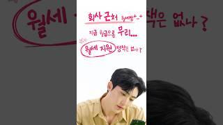 월세 20만 원까지 무이자?! #청년전용월세대출  | 청년정책줌인센터 Ep.15
