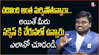 How to Improve Students Memory Power in Telugu | Vamshi Krishna | SumanTV  Education