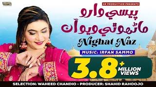 Wado Manhon | Nighat Naz | 2024 | Official Video | SR Production