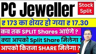 PC Jeweller Stock Split news 🟢PC Jeweller share latest news today 🟢  PCJ Share news 🟢PCJEWELLER 🟢