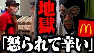 配達員希望なのに袋詰めとドリンク作りをさせられミス連発し怒られまくった横山緑【2024/11/23】【マックバイト9日目】