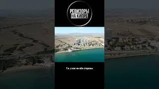 Готовая квартира на Кипре у моря в рассрочку. В чём подвох? @Revizori_nedvizhimosti_1