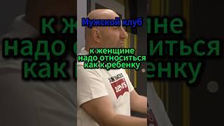 к женщине надо относиться как к ребенку | секрет здоровых отношений в семье