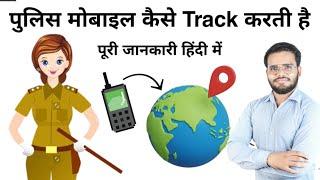 How Police trace real time location of  criminal's phone | #science #fip  #funinpathshala