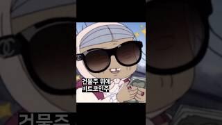 건물주 위에 비트코인주?