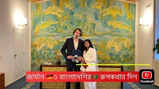 A Fairytale day of A german boy and A Bangladeshi Girl ️