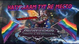 сюжет Pathfinder: Wrath of the Righteous в кратце