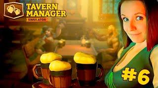 КОРМЛЮ ЗНАТЬ ► TAVERN MANAGER SIMULATOR ПРОХОЖДЕНИЕ #6