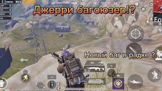 Новый баг в радке !? Как вылезти на баг в радиации !? В новом метро рояль