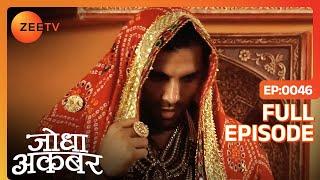 Harem में घुसा Adham khan | Jodha Akbar | Full Episode 46 | Zee TV