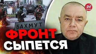 ️В БАХМУТЕ срочные изменения! Враг в ловушке / СВИТАН