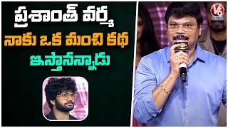 Director Boyapati Srinu Speech At Devaki Nandana Vasudeva Movie Pre Release Event | V6Ent